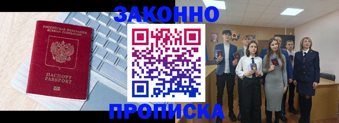 прописка законно в Нелидово